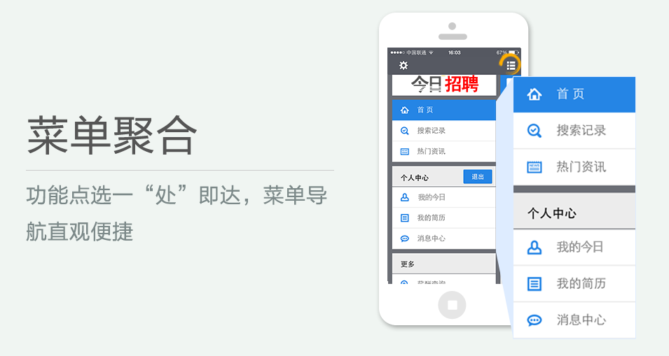 功能點選一“處”即達，菜單導航直觀便捷