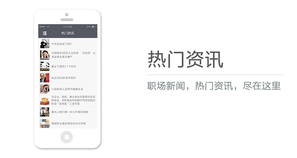 職場新聞，熱門資訊，盡在這里