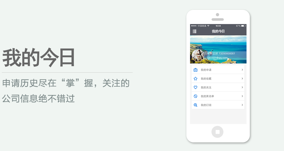申請歷史盡在“掌”握，關(guān)注的公司信息絕不錯過