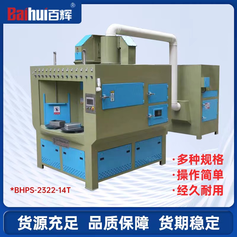 間歇式自動(dòng)噴砂機(jī)